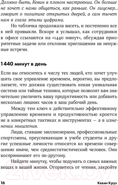 Изображение товара Книга Альпина 15 секретов управления временем (Круз К.)