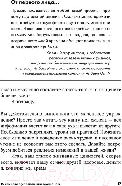 Изображение товара Книга Альпина 15 секретов управления временем (Круз К.)