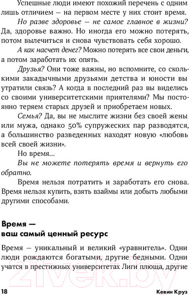 Изображение товара Книга Альпина 15 секретов управления временем (Круз К.)