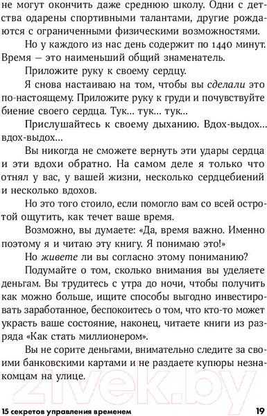 Изображение товара Книга Альпина 15 секретов управления временем (Круз К.)