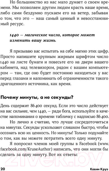 Изображение товара Книга Альпина 15 секретов управления временем (Круз К.)
