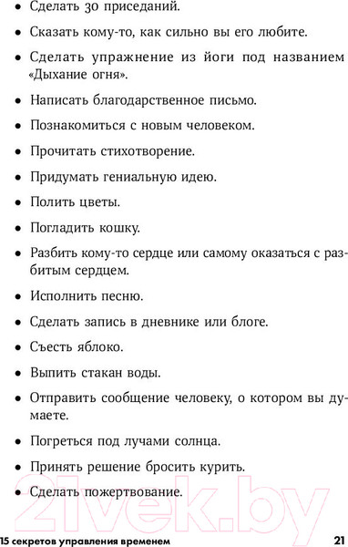 Изображение товара Книга Альпина 15 секретов управления временем (Круз К.)
