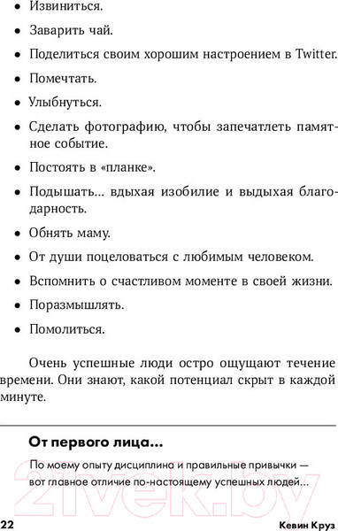 Изображение товара Книга Альпина 15 секретов управления временем (Круз К.)