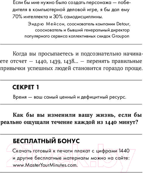 Изображение товара Книга Альпина 15 секретов управления временем (Круз К.)