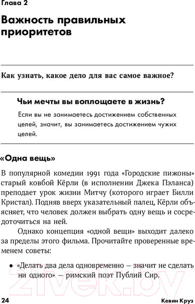 Изображение товара Книга Альпина 15 секретов управления временем (Круз К.)