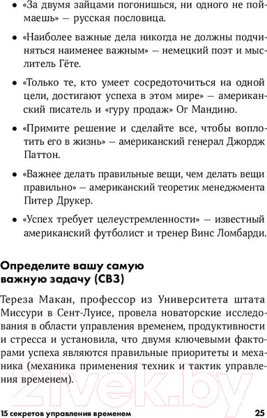 Изображение товара Книга Альпина 15 секретов управления временем (Круз К.)