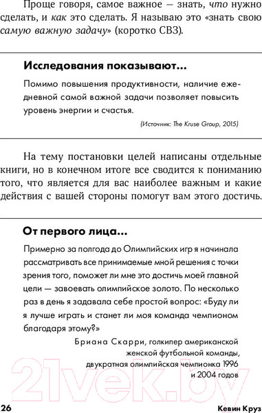 Изображение товара Книга Альпина 15 секретов управления временем (Круз К.)