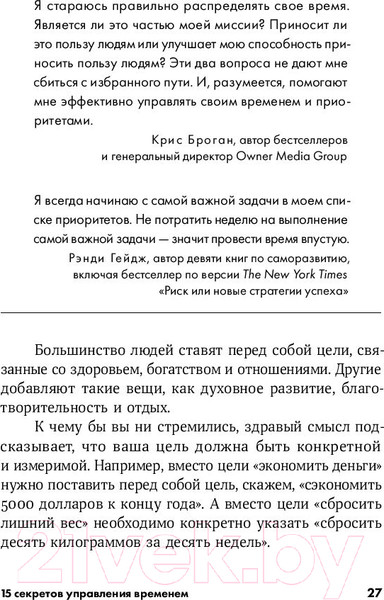 Изображение товара Книга Альпина 15 секретов управления временем (Круз К.)
