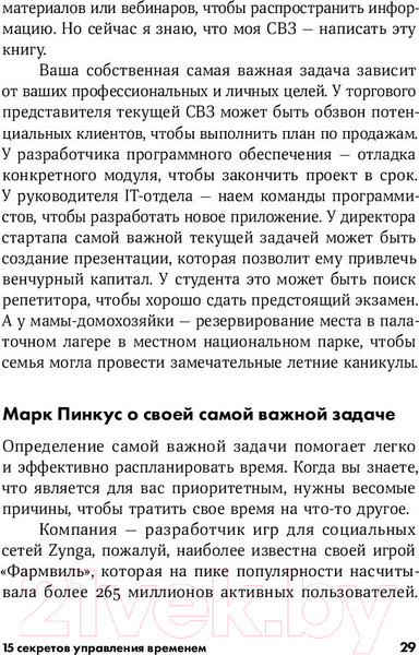 Изображение товара Книга Альпина 15 секретов управления временем (Круз К.)