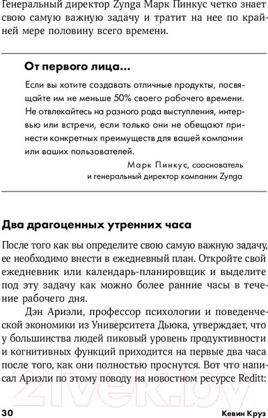 Изображение товара Книга Альпина 15 секретов управления временем (Круз К.)