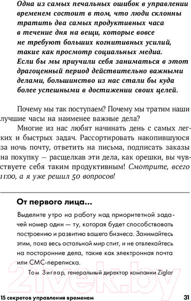 Изображение товара Книга Альпина 15 секретов управления временем (Круз К.)