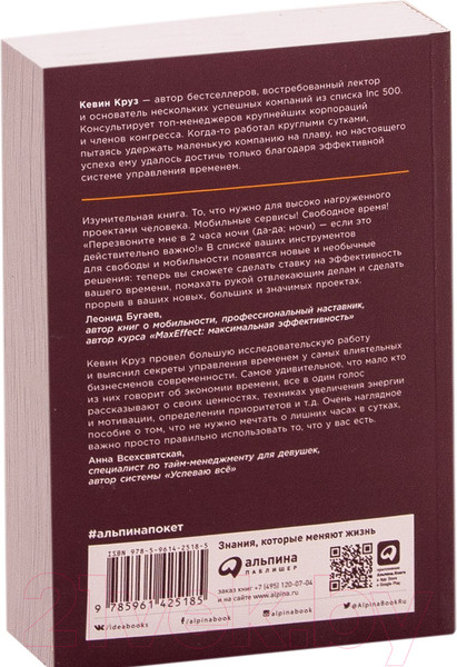 Изображение товара Книга Альпина 15 секретов управления временем (Круз К.)