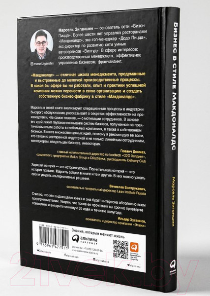 Изображение товара Книга Альпина Бизнес в стиле Макдоналдс (Зиганшин М.)
