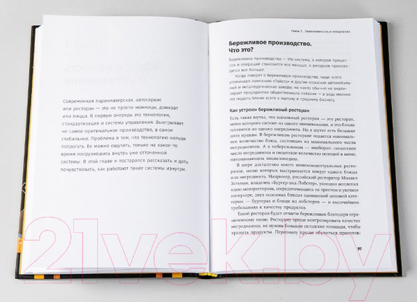 Изображение товара Книга Альпина Бизнес в стиле Макдоналдс (Зиганшин М.)