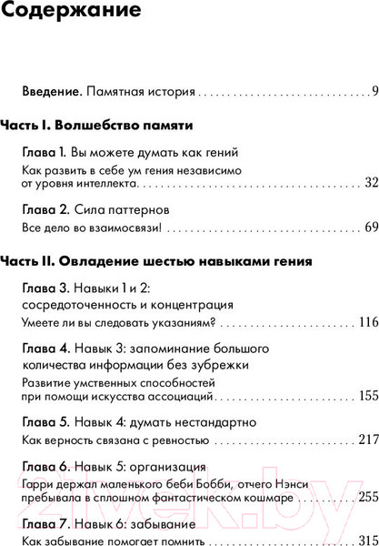 Изображение товара Книга Альпина Быстрый ум: Как забывать лишнее и помнить нужное (Байстер М.)