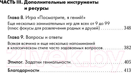 Изображение товара Книга Альпина Быстрый ум: Как забывать лишнее и помнить нужное (Байстер М.)