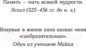Изображение товара Книга Альпина Быстрый ум: Как забывать лишнее и помнить нужное (Байстер М.)