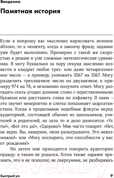 Изображение товара Книга Альпина Быстрый ум: Как забывать лишнее и помнить нужное (Байстер М.)
