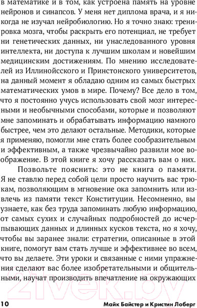 Изображение товара Книга Альпина Быстрый ум: Как забывать лишнее и помнить нужное (Байстер М.)