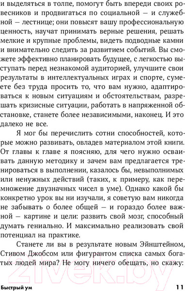 Изображение товара Книга Альпина Быстрый ум: Как забывать лишнее и помнить нужное (Байстер М.)