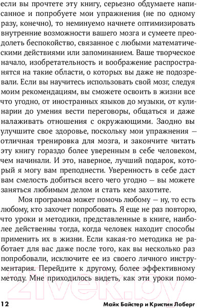 Изображение товара Книга Альпина Быстрый ум: Как забывать лишнее и помнить нужное (Байстер М.)