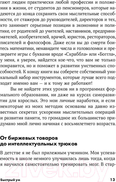 Изображение товара Книга Альпина Быстрый ум: Как забывать лишнее и помнить нужное (Байстер М.)