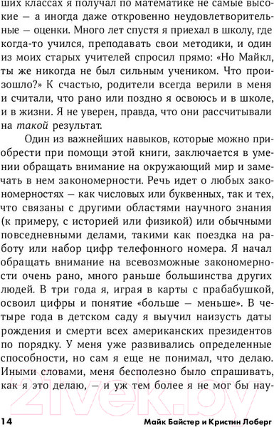 Изображение товара Книга Альпина Быстрый ум: Как забывать лишнее и помнить нужное (Байстер М.)