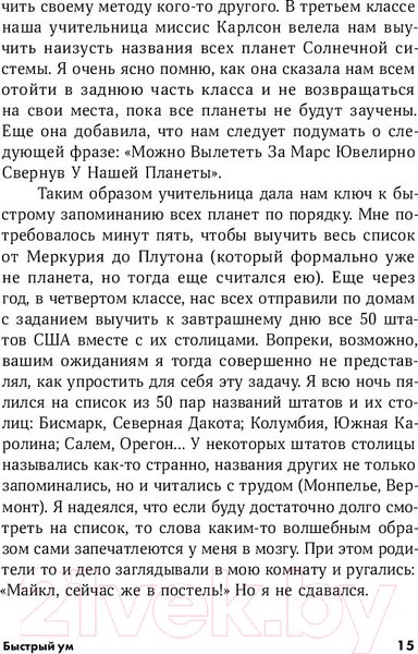 Изображение товара Книга Альпина Быстрый ум: Как забывать лишнее и помнить нужное (Байстер М.)