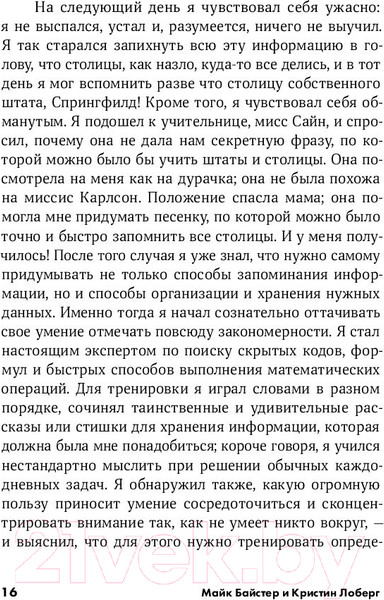 Изображение товара Книга Альпина Быстрый ум: Как забывать лишнее и помнить нужное (Байстер М.)