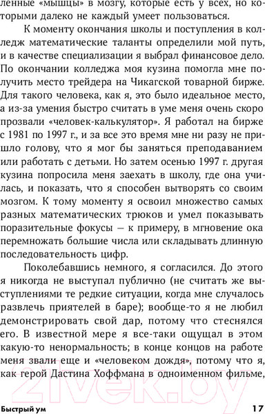 Изображение товара Книга Альпина Быстрый ум: Как забывать лишнее и помнить нужное (Байстер М.)