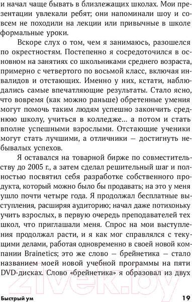 Изображение товара Книга Альпина Быстрый ум: Как забывать лишнее и помнить нужное (Байстер М.)