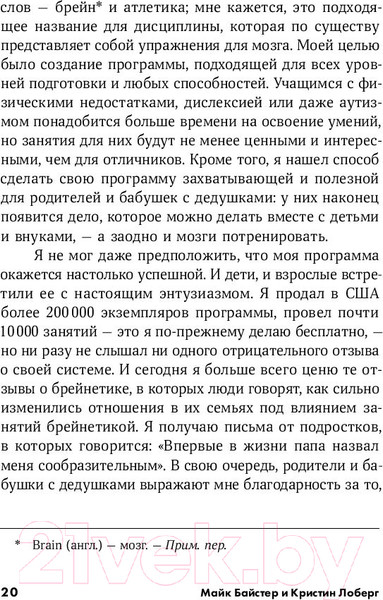 Изображение товара Книга Альпина Быстрый ум: Как забывать лишнее и помнить нужное (Байстер М.)