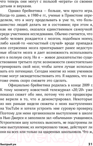 Изображение товара Книга Альпина Быстрый ум: Как забывать лишнее и помнить нужное (Байстер М.)