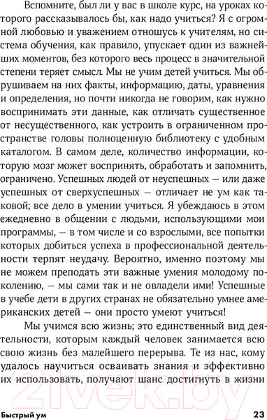 Изображение товара Книга Альпина Быстрый ум: Как забывать лишнее и помнить нужное (Байстер М.)