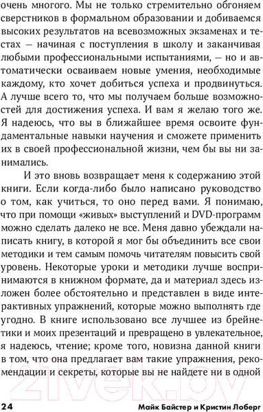Изображение товара Книга Альпина Быстрый ум: Как забывать лишнее и помнить нужное (Байстер М.)