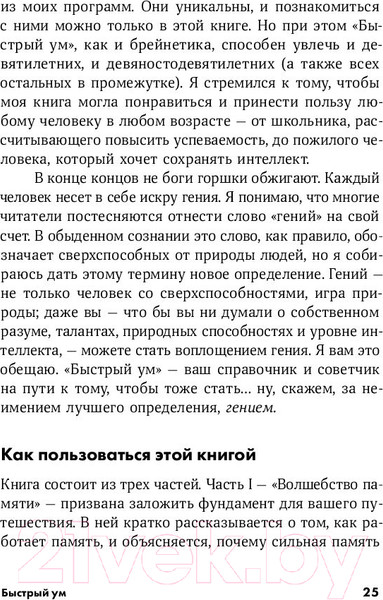 Изображение товара Книга Альпина Быстрый ум: Как забывать лишнее и помнить нужное (Байстер М.)