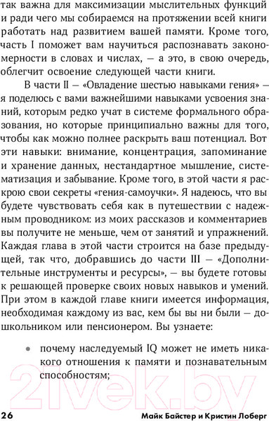 Изображение товара Книга Альпина Быстрый ум: Как забывать лишнее и помнить нужное (Байстер М.)