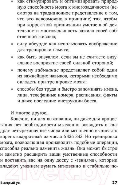 Изображение товара Книга Альпина Быстрый ум: Как забывать лишнее и помнить нужное (Байстер М.)