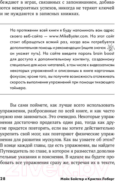 Изображение товара Книга Альпина Быстрый ум: Как забывать лишнее и помнить нужное (Байстер М.)