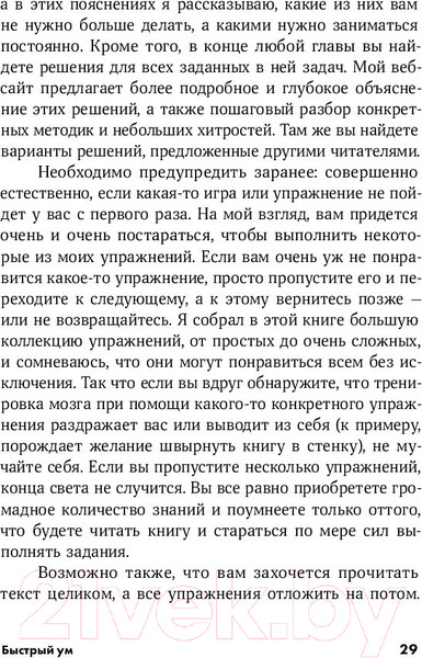 Изображение товара Книга Альпина Быстрый ум: Как забывать лишнее и помнить нужное (Байстер М.)