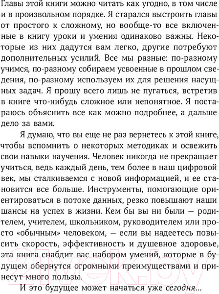 Изображение товара Книга Альпина Быстрый ум: Как забывать лишнее и помнить нужное (Байстер М.)
