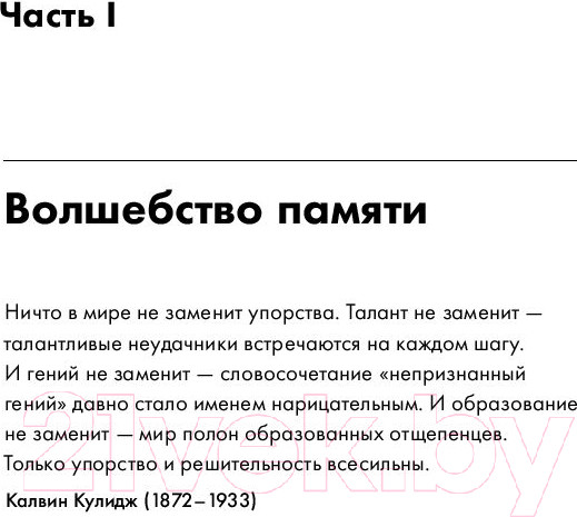 Изображение товара Книга Альпина Быстрый ум: Как забывать лишнее и помнить нужное (Байстер М.)