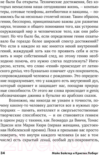 Изображение товара Книга Альпина Быстрый ум: Как забывать лишнее и помнить нужное (Байстер М.)