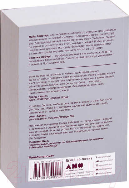 Изображение товара Книга Альпина Быстрый ум: Как забывать лишнее и помнить нужное (Байстер М.)