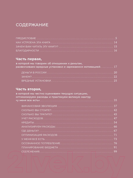 Изображение товара Нехудожественная книга Альпина Девушка с деньгами: Книга о финансах и здравом смысле (Веселко А.)
