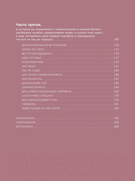 Изображение товара Нехудожественная книга Альпина Девушка с деньгами: Книга о финансах и здравом смысле (Веселко А.)