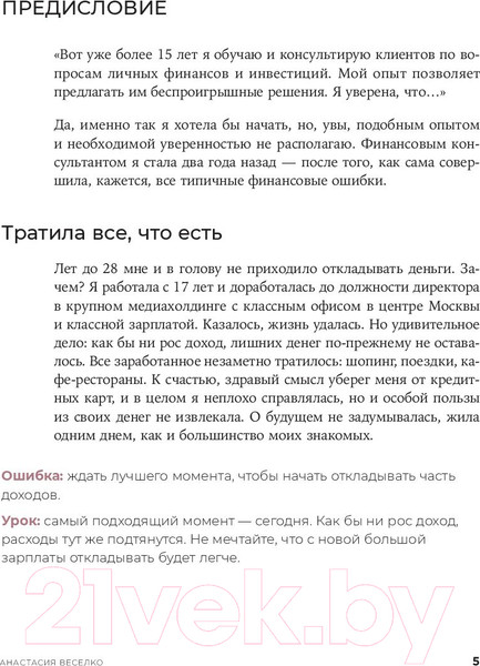 Изображение товара Нехудожественная книга Альпина Девушка с деньгами: Книга о финансах и здравом смысле (Веселко А.)