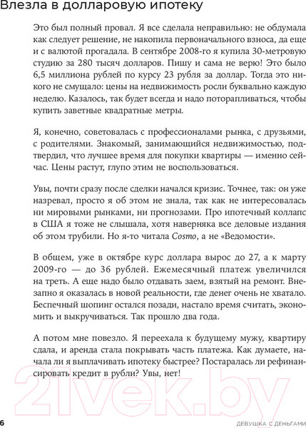 Изображение товара Нехудожественная книга Альпина Девушка с деньгами: Книга о финансах и здравом смысле (Веселко А.)