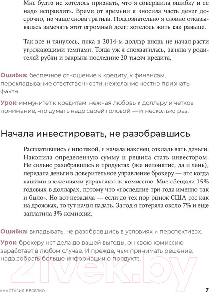Изображение товара Нехудожественная книга Альпина Девушка с деньгами: Книга о финансах и здравом смысле (Веселко А.)