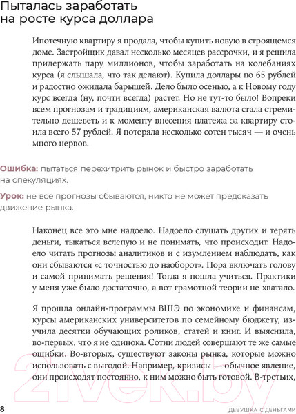Изображение товара Нехудожественная книга Альпина Девушка с деньгами: Книга о финансах и здравом смысле (Веселко А.)